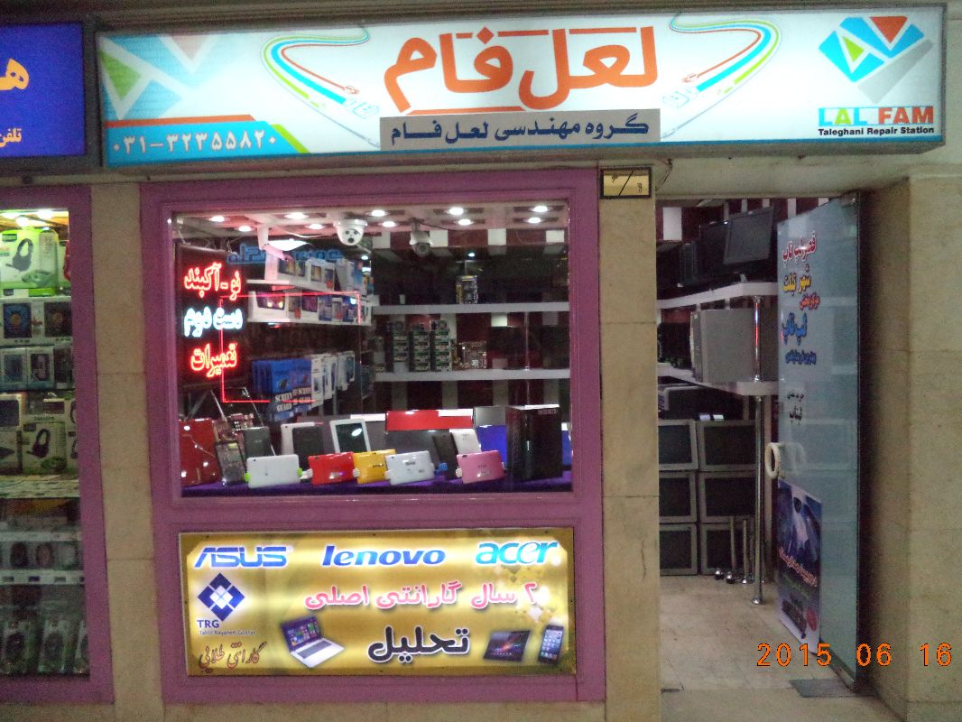 شرکت لعل فام - تعمیرگاه