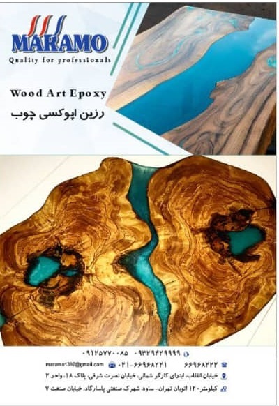 شرکت مارامو