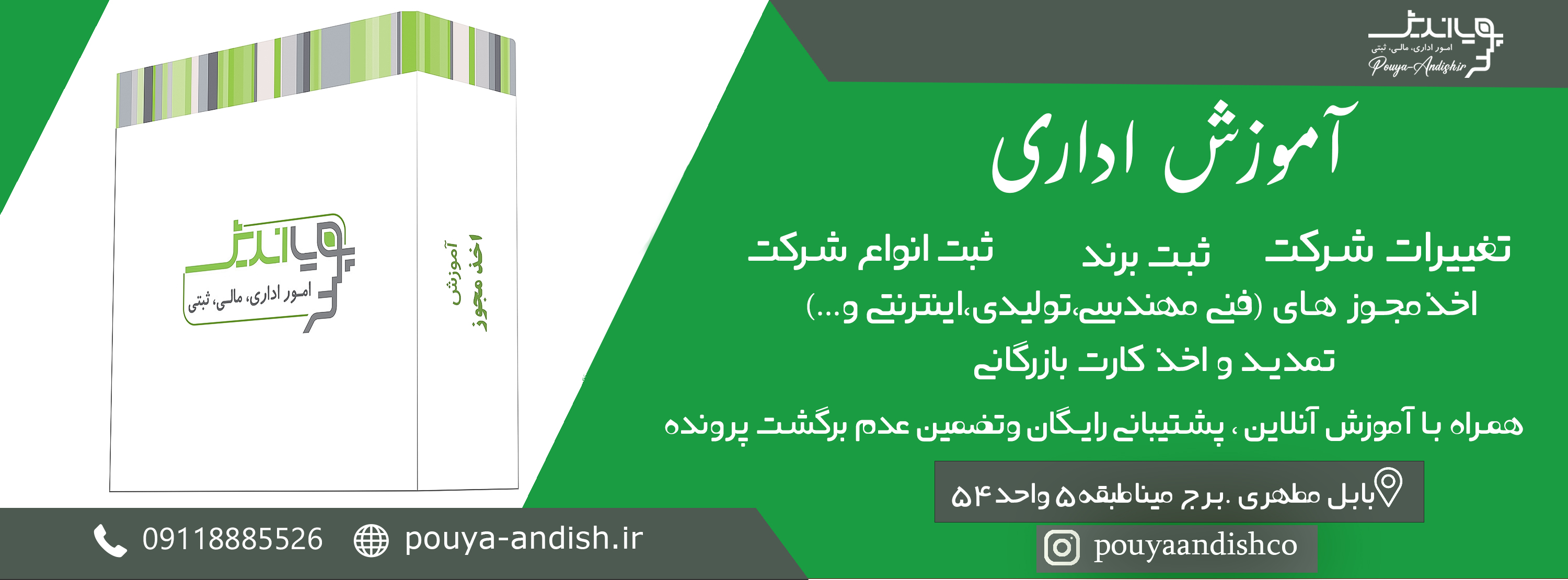 شرکت مالی و اداری پویا اندیش
