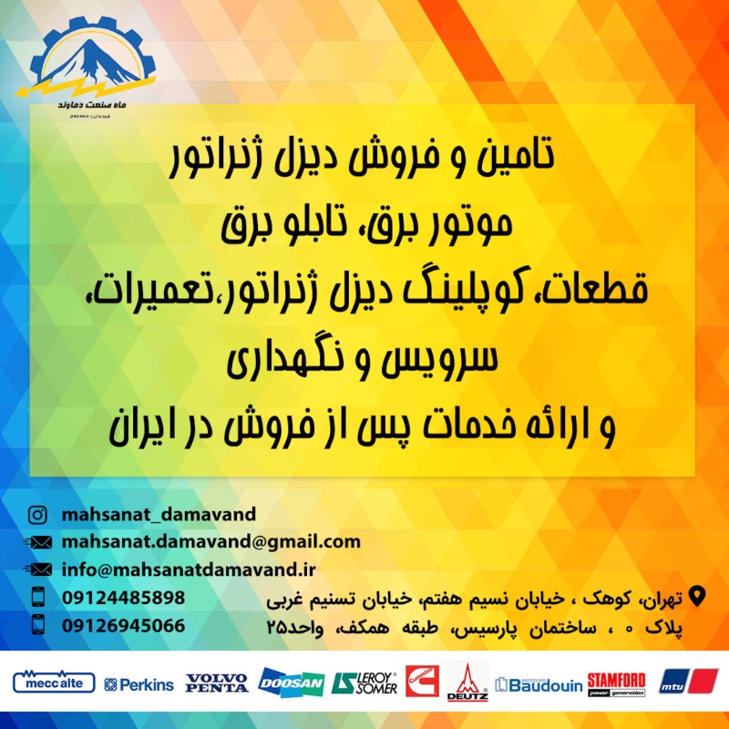 شرکت ماه صنعت دماوند