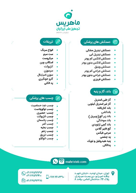 شرکت ماهریس طب