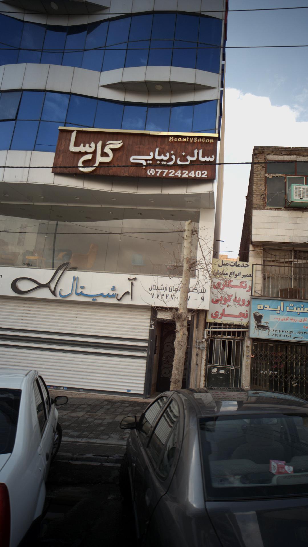 شرکت مبل آرشیتال