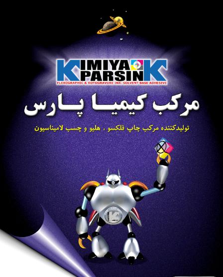 شرکت مرکب کیمیا پارس