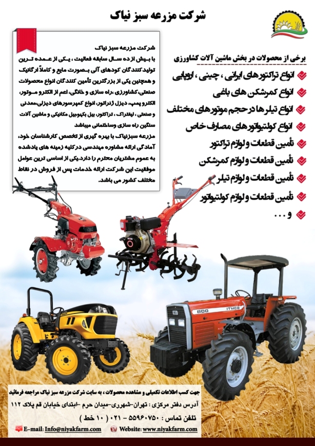 شرکت مزرعه نیاک