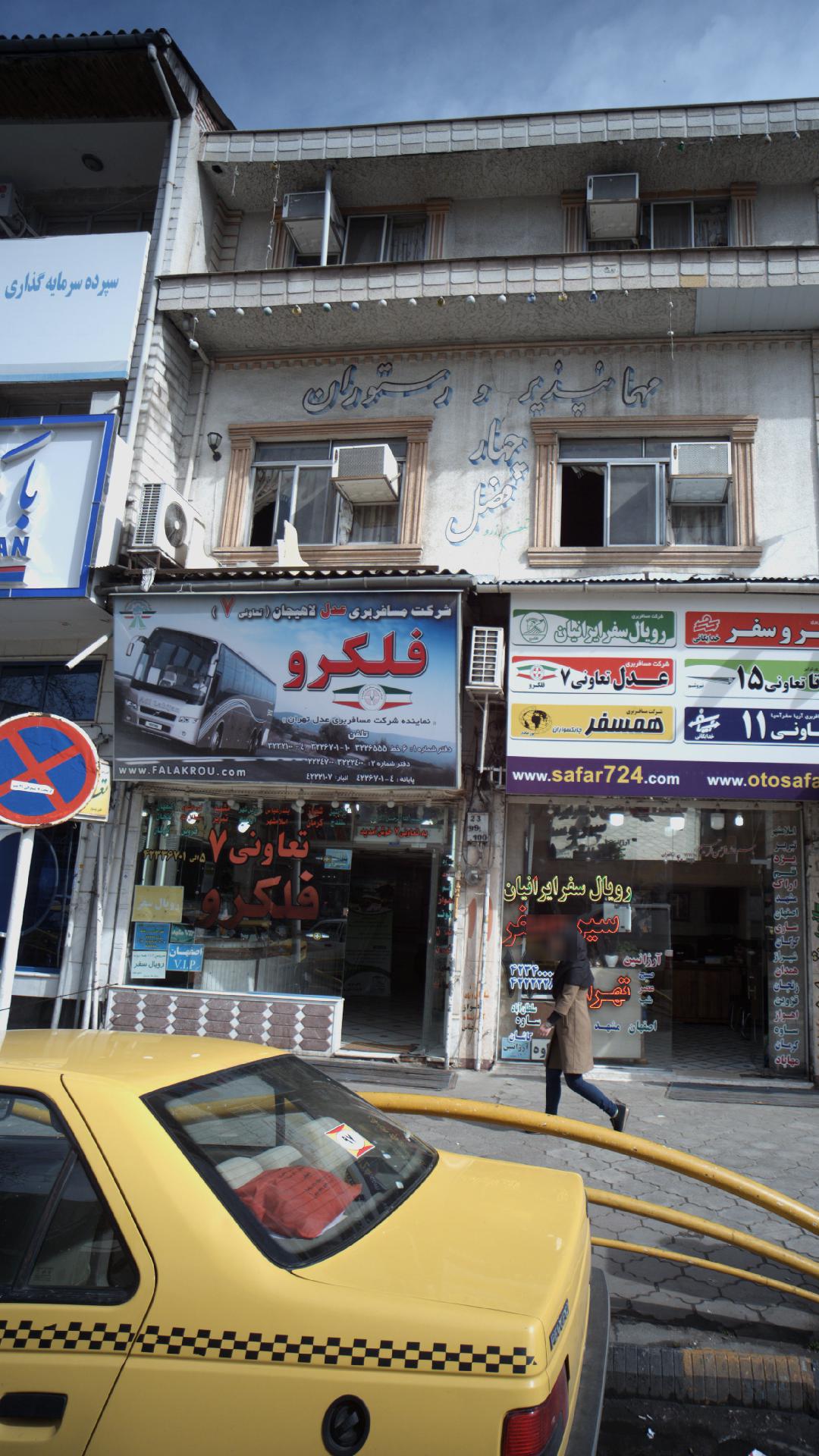 شرکت مسافر بری عدل لاهیجان (تعاونی 7)