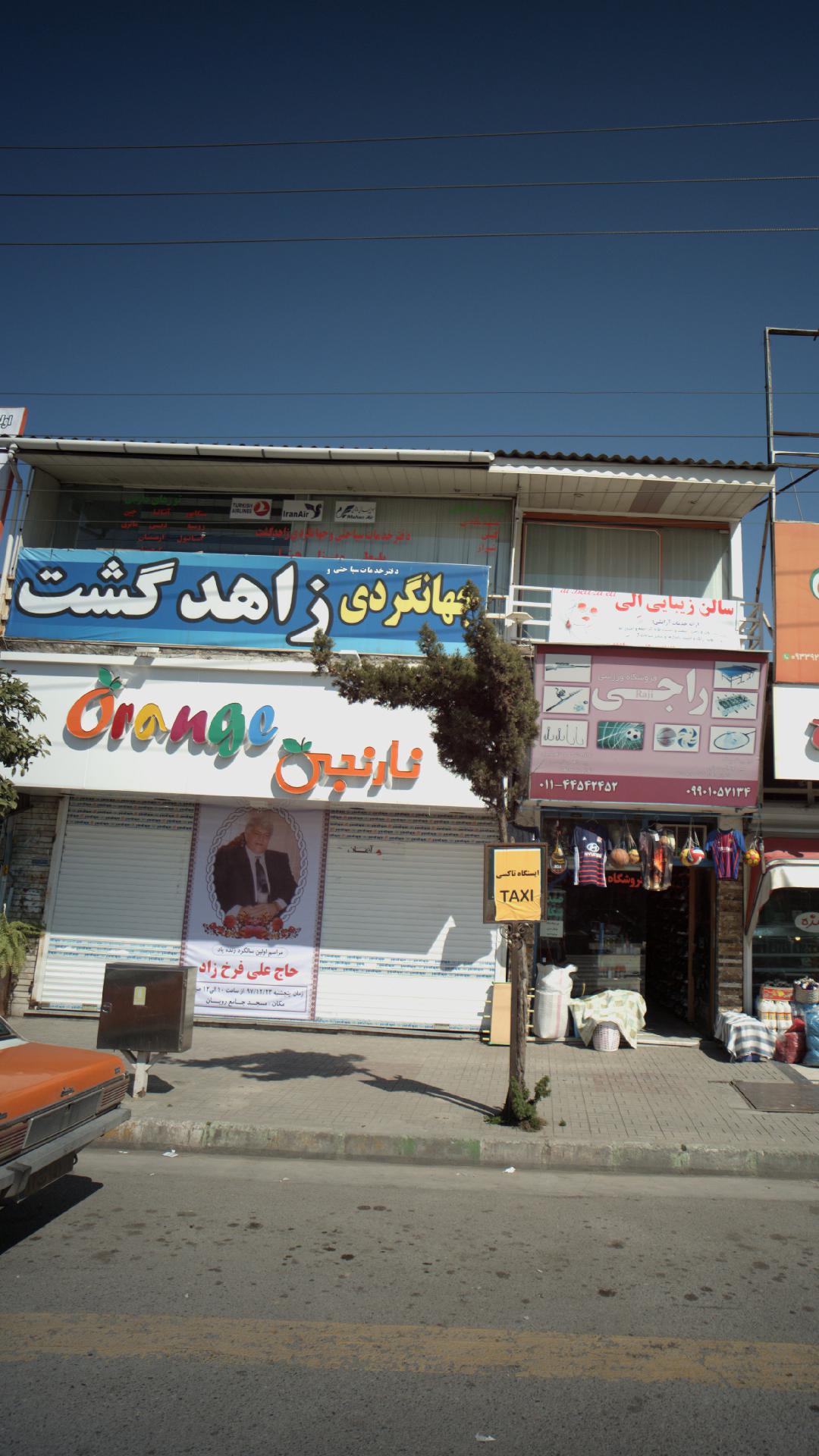 شرکت مسافربری ایران پیما رویان