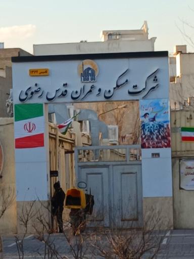 شرکت مسکن و عمران قدس رضوی