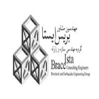 شرکت مشاوران بریس ایستا
