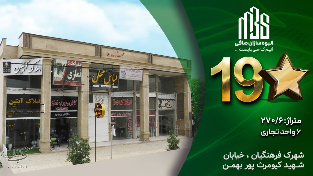 شرکت معراج برج صافی