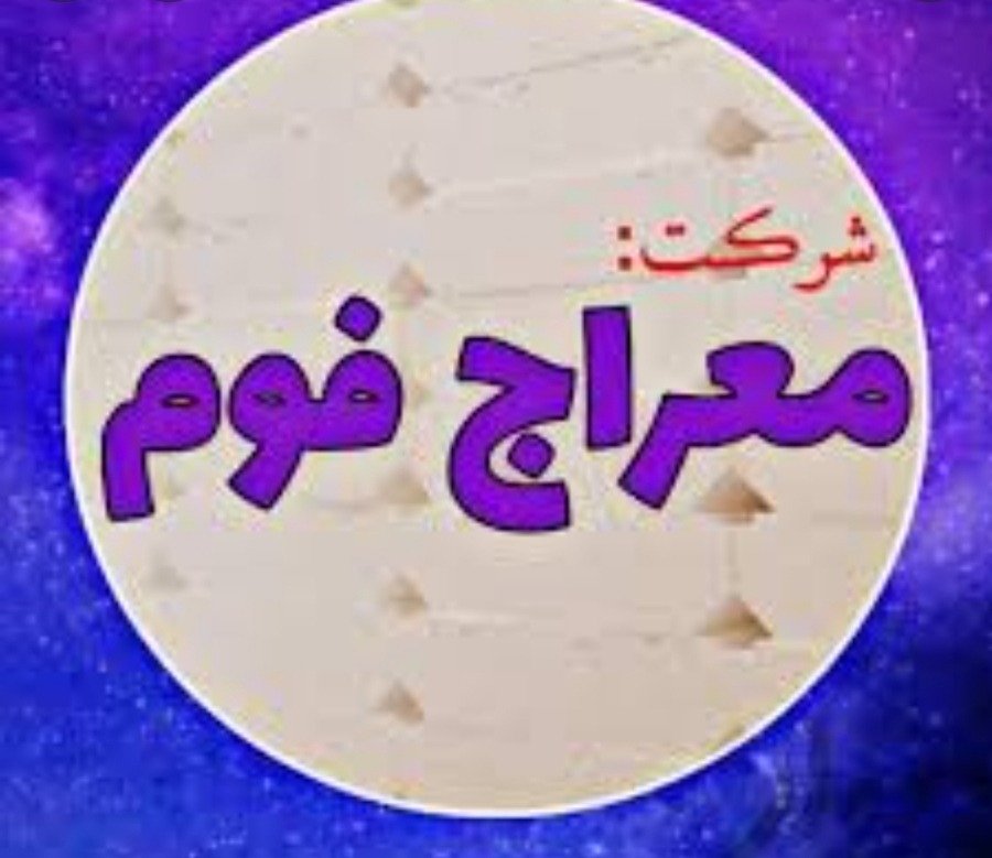 شرکت معراج فوم تولید کننده یونولیت سقفی