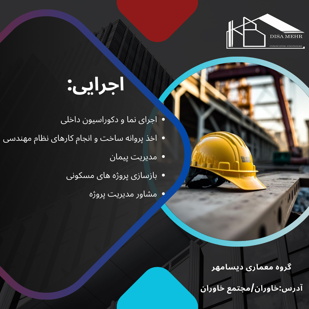 شرکت معماری دیسامهر