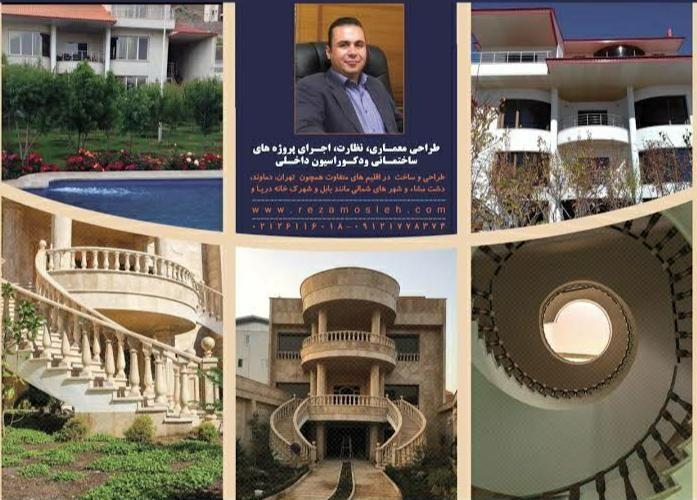 شرکت معماری رضا مصلح