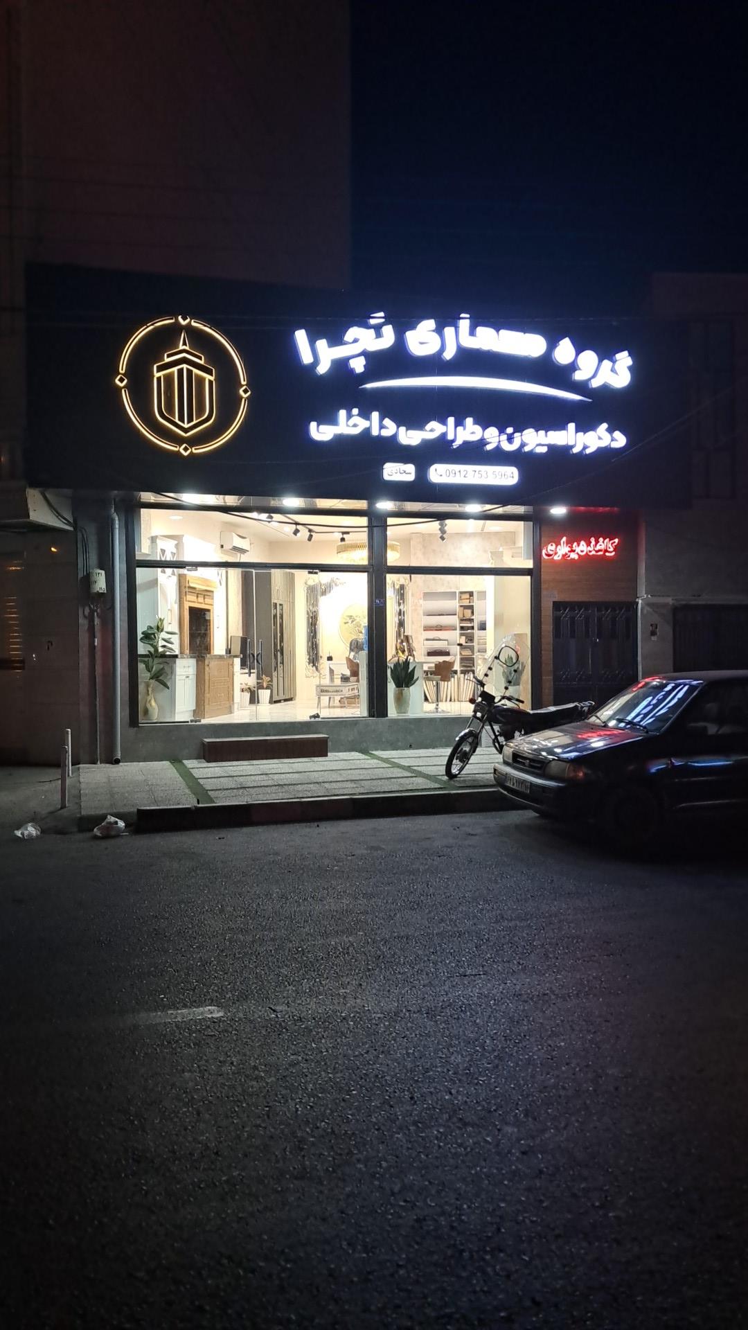 شرکت معماری و دکوراسیون رویان