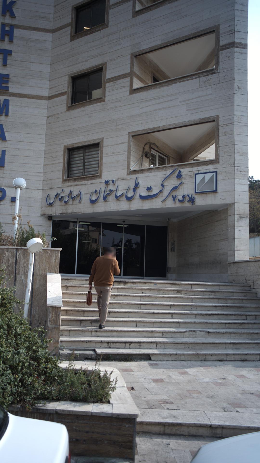 شرکت ملی ساختمان (سهامی خاص)