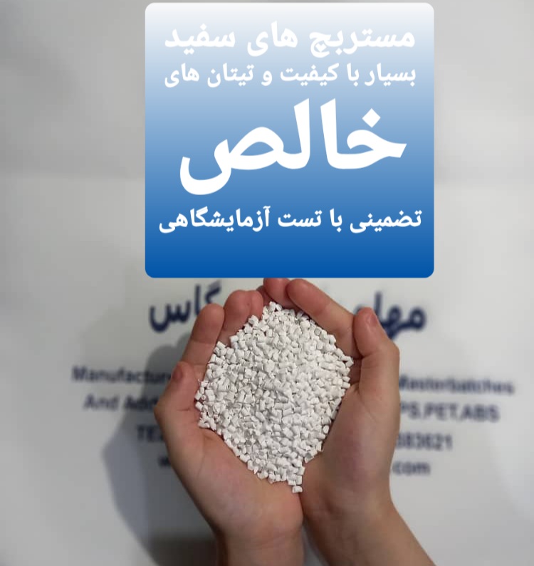 شرکت مهام پلیمر پرگاس