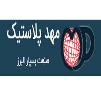 شرکت مهد پلاستیک
