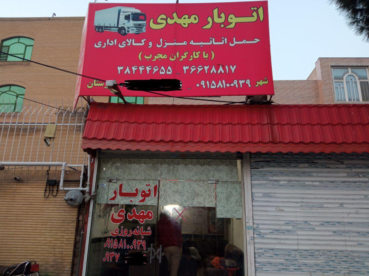 شرکت مهر تابان