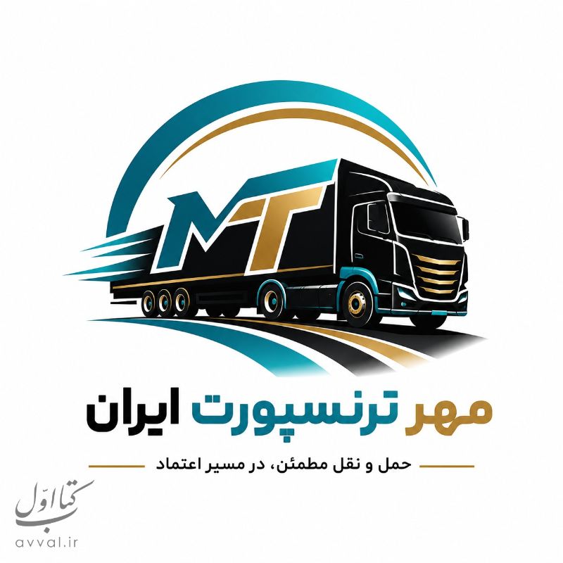 شرکت مهر ترنسپورت ایران
