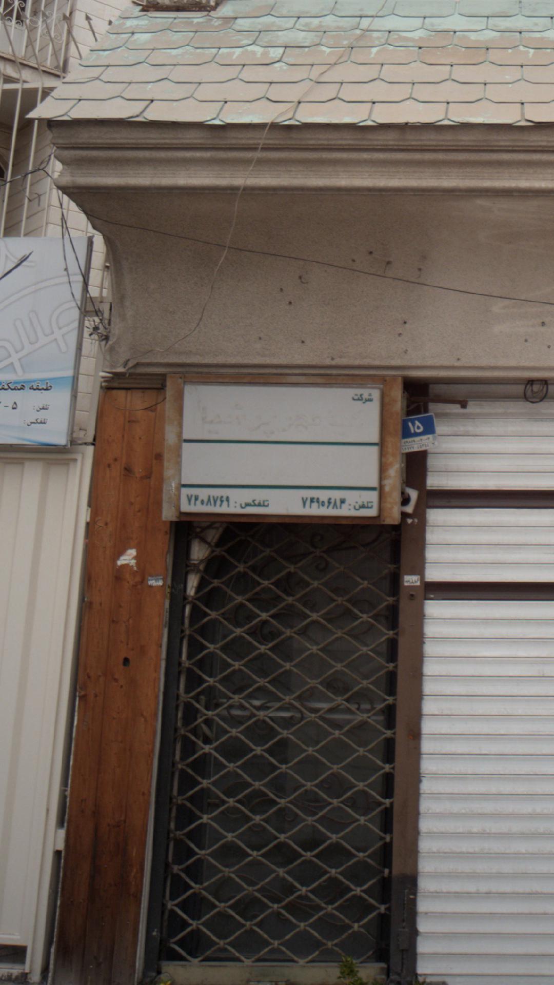 شرکت مهر پرشیا