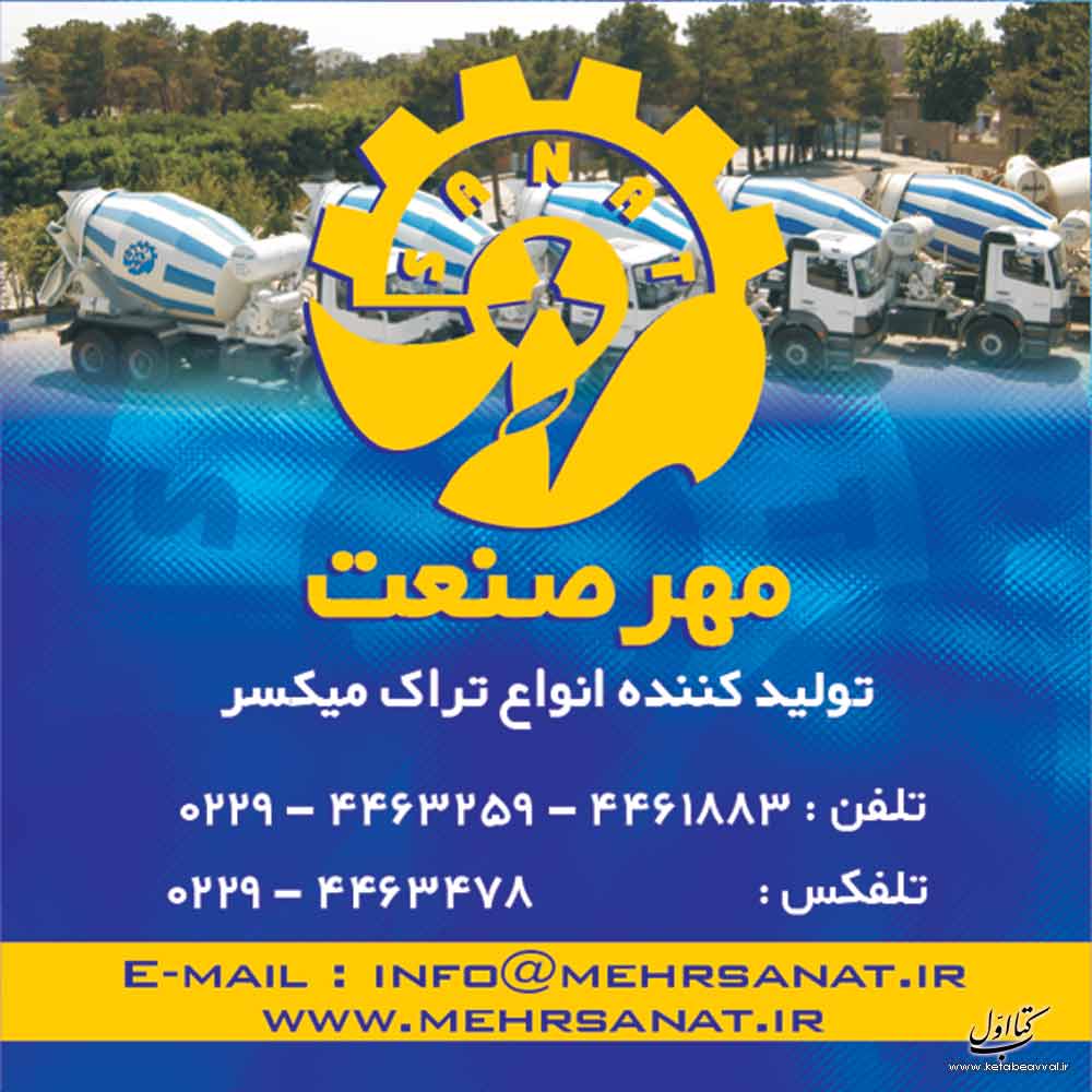 شرکت مهرصنعت فراز گستر