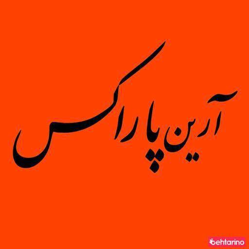 شرکت مهندسی آرین پاراکس