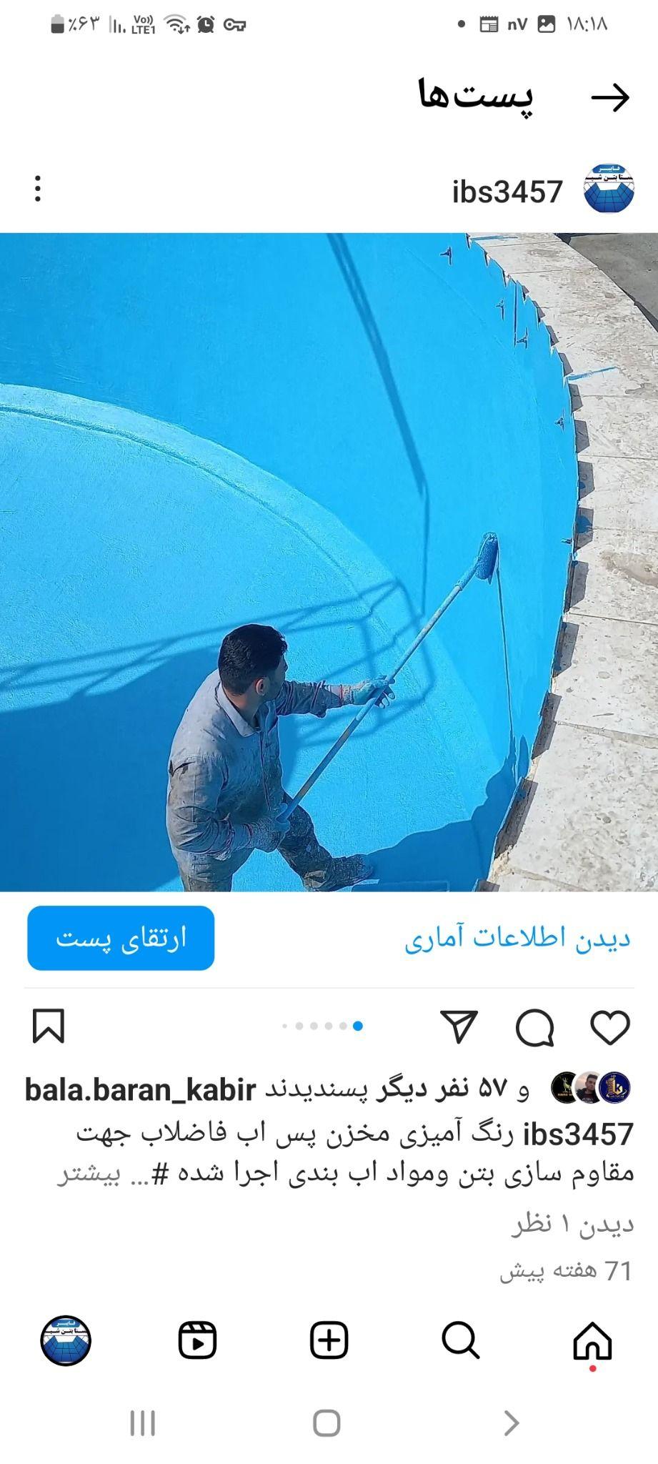 شرکت مهندسی ایستا بتن شیمی