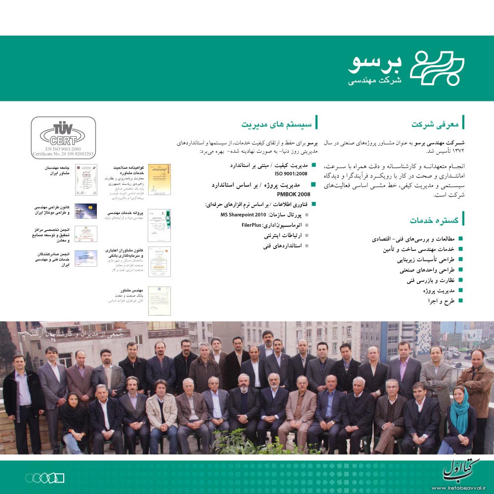 شرکت مهندسی برسو