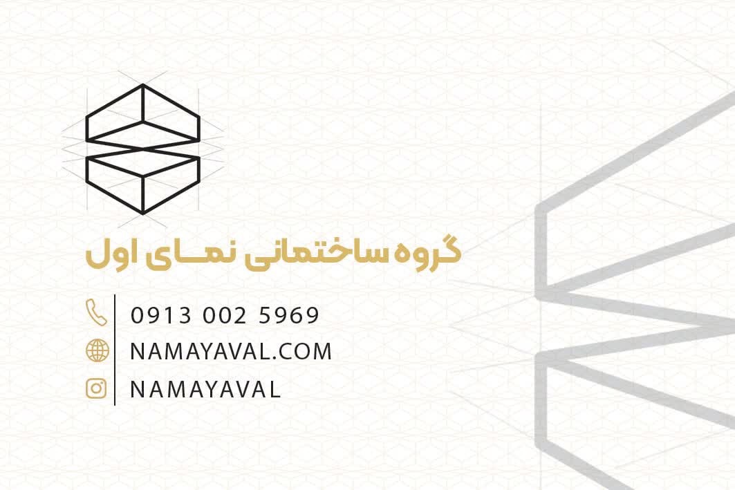 شرکت مهندسی ساختمان نمای اول آسمان قشم