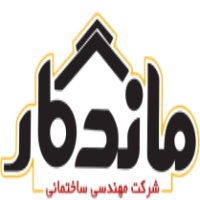 شرکت مهندسی ماندگار
