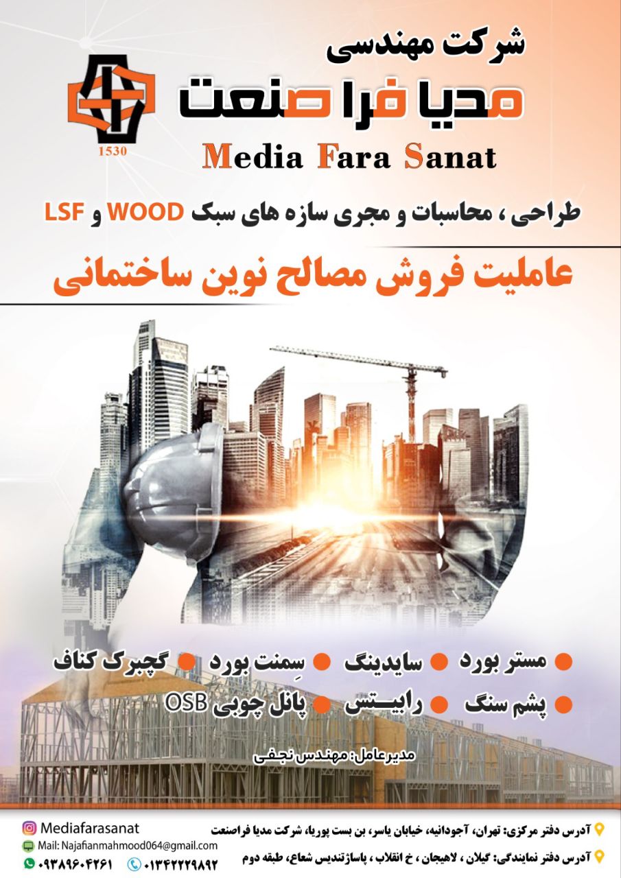 شرکت مهندسی مدیا فرا صنعت