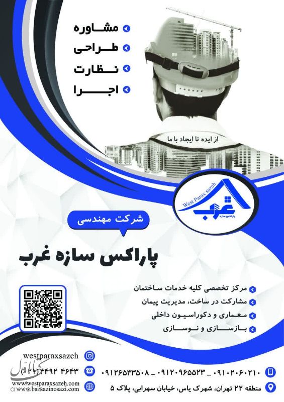 شرکت مهندسی پاراکس سازه غرب