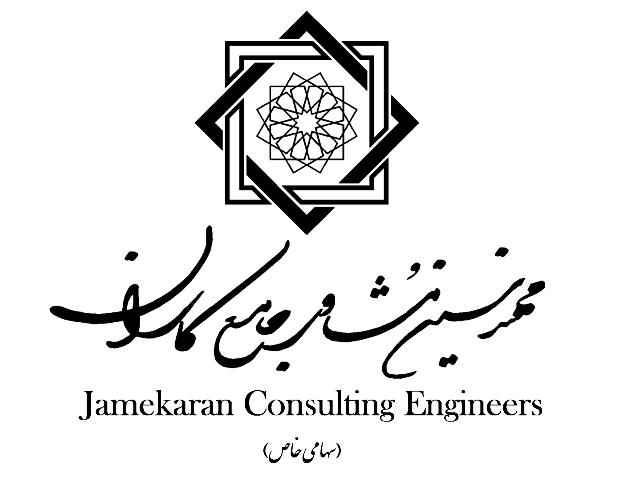 شرکت مهندسین مشاور جامع کاران
