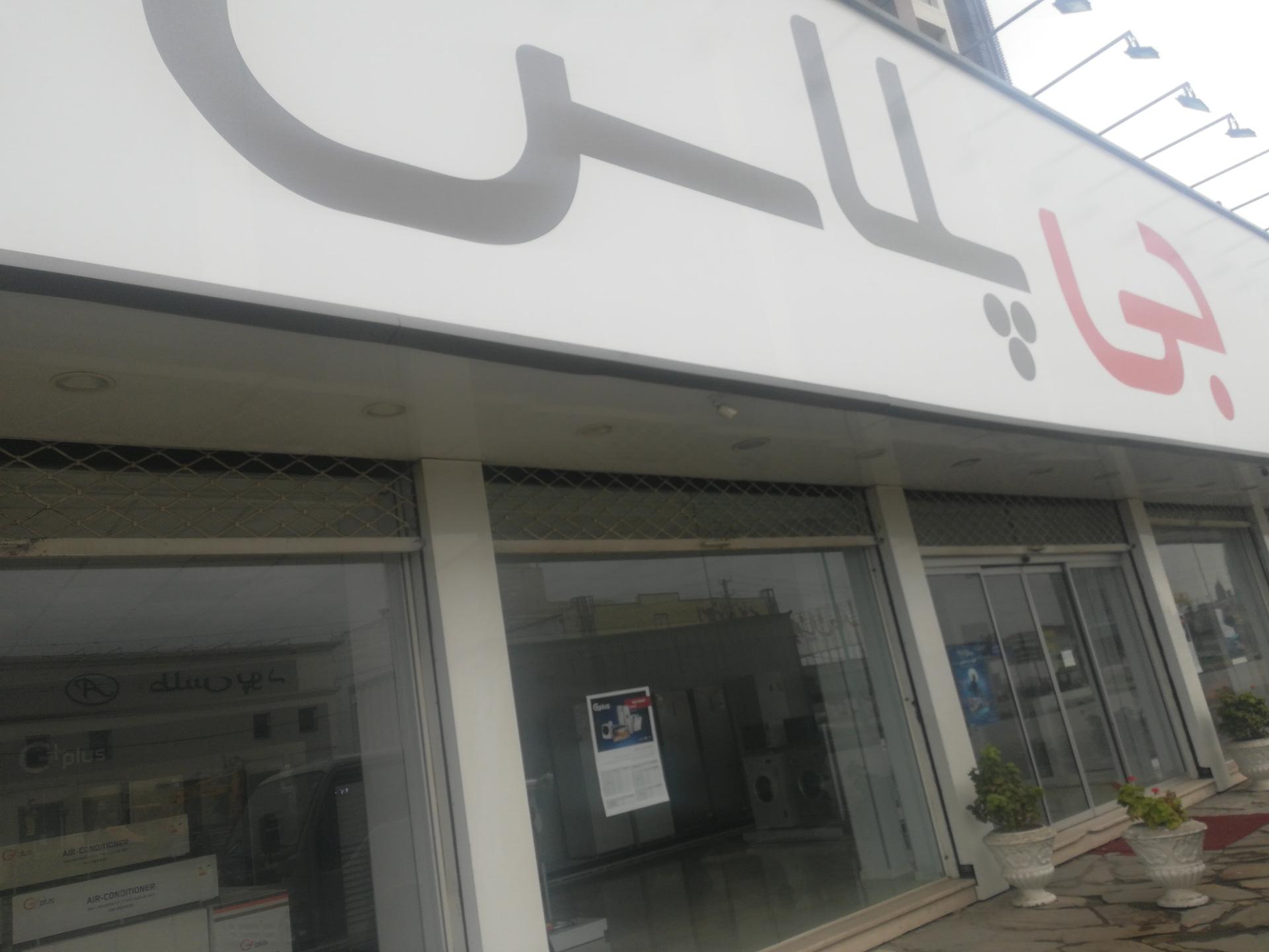 شرکت ناب سازان پارسه