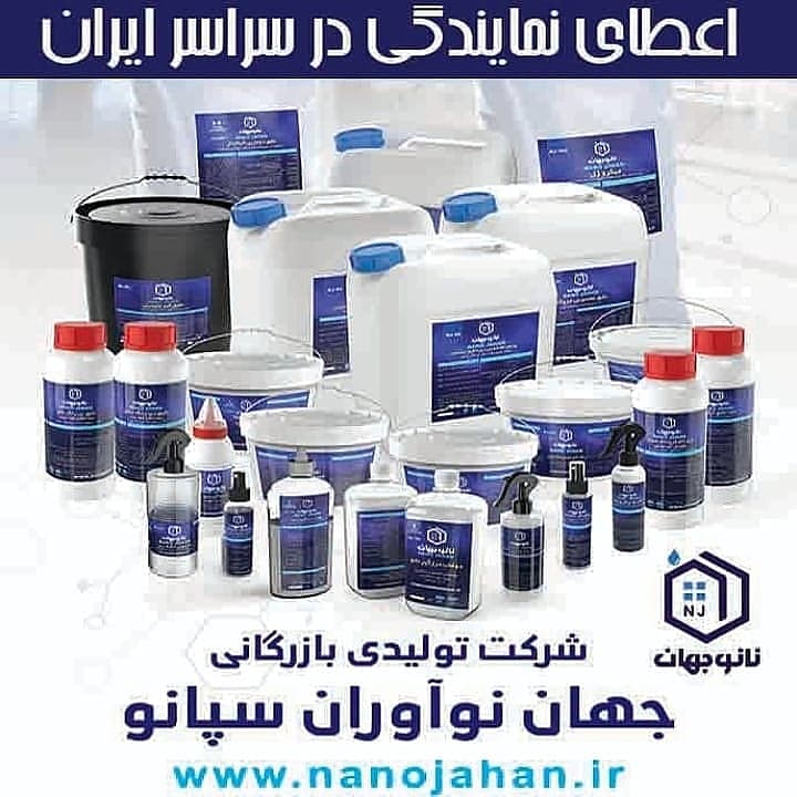 شرکت نانو جهان