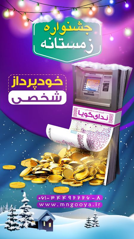 شرکت ندای گویا