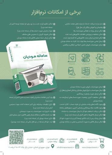 شرکت نرم افزاری سینا پردازش