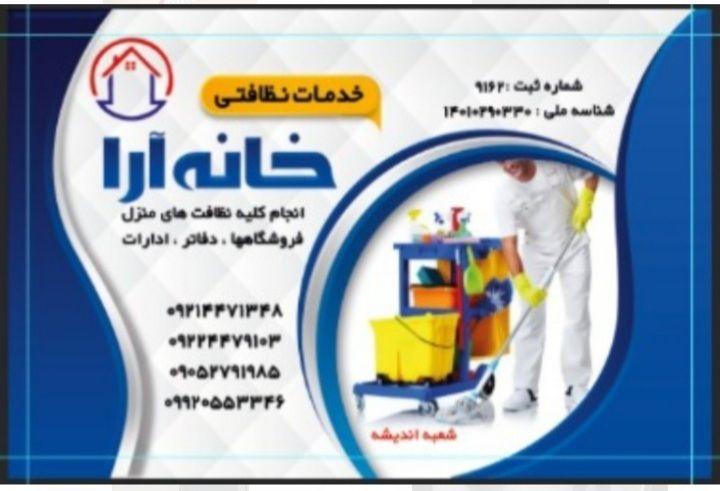 شرکت نظافتی خانه آرا
