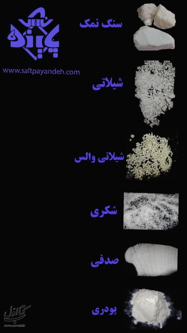 شرکت نمک پاینده - دفتر مرکزی