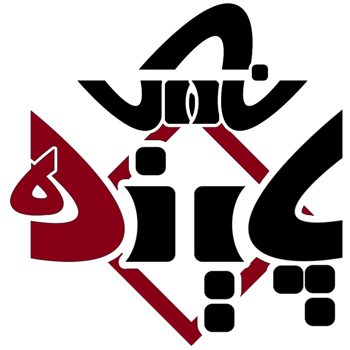 شرکت نمک پاینده - کارخانه 2