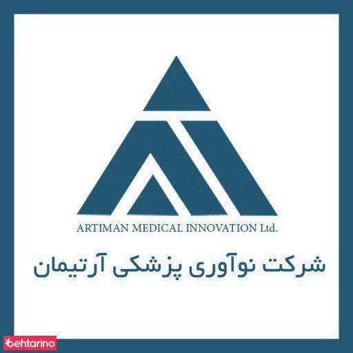 شرکت نوآوری پزشکی آرتیمان