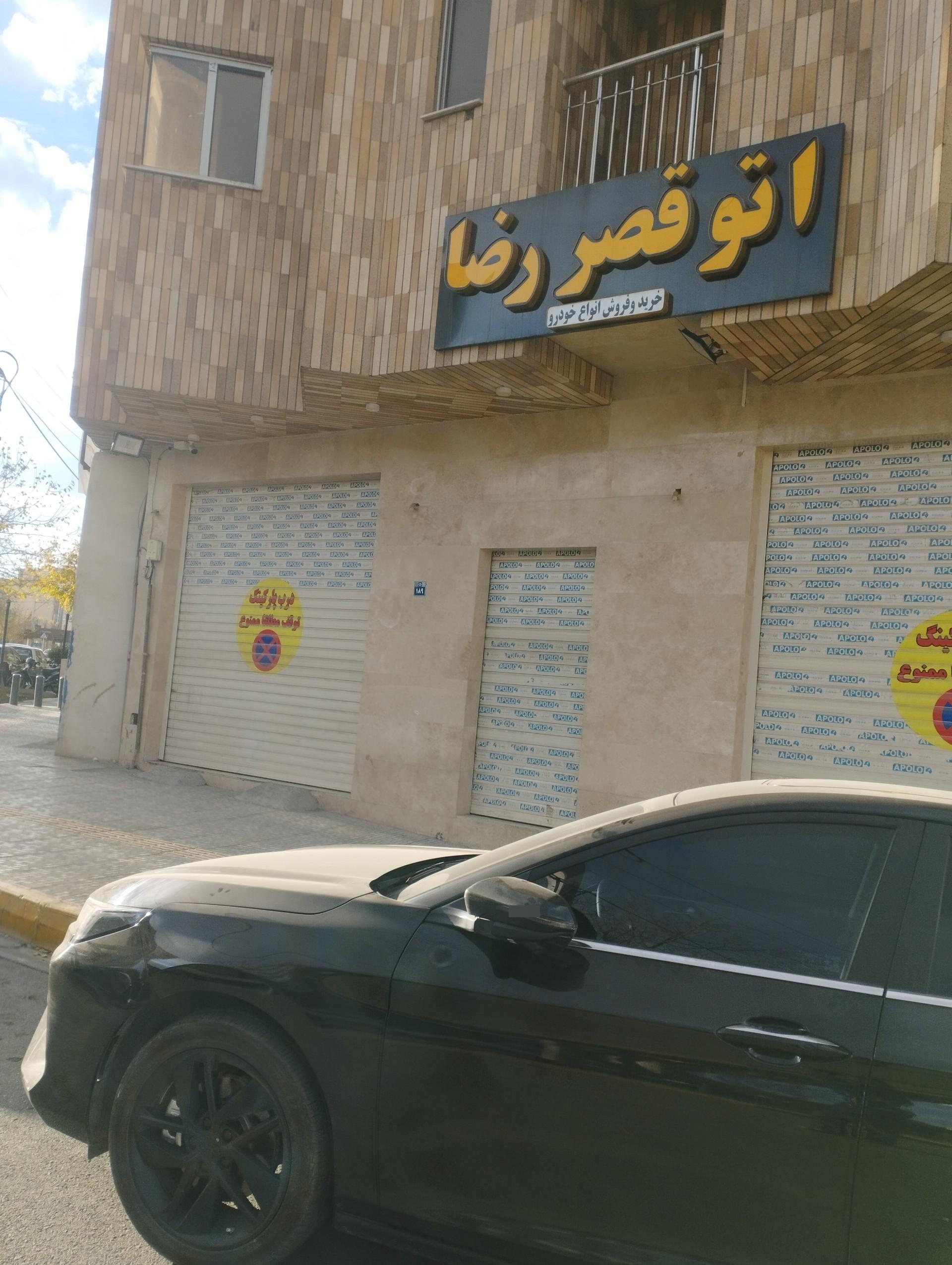 شرکت نورالهدی