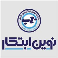 شرکت نوین ابتکار بیهق شرق