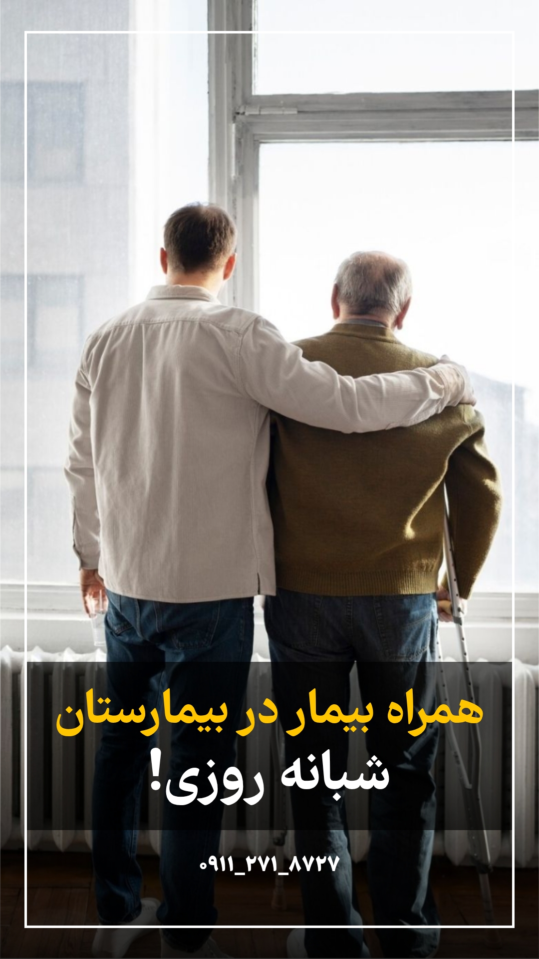 شرکت نوین سلامت در منزل آرتا