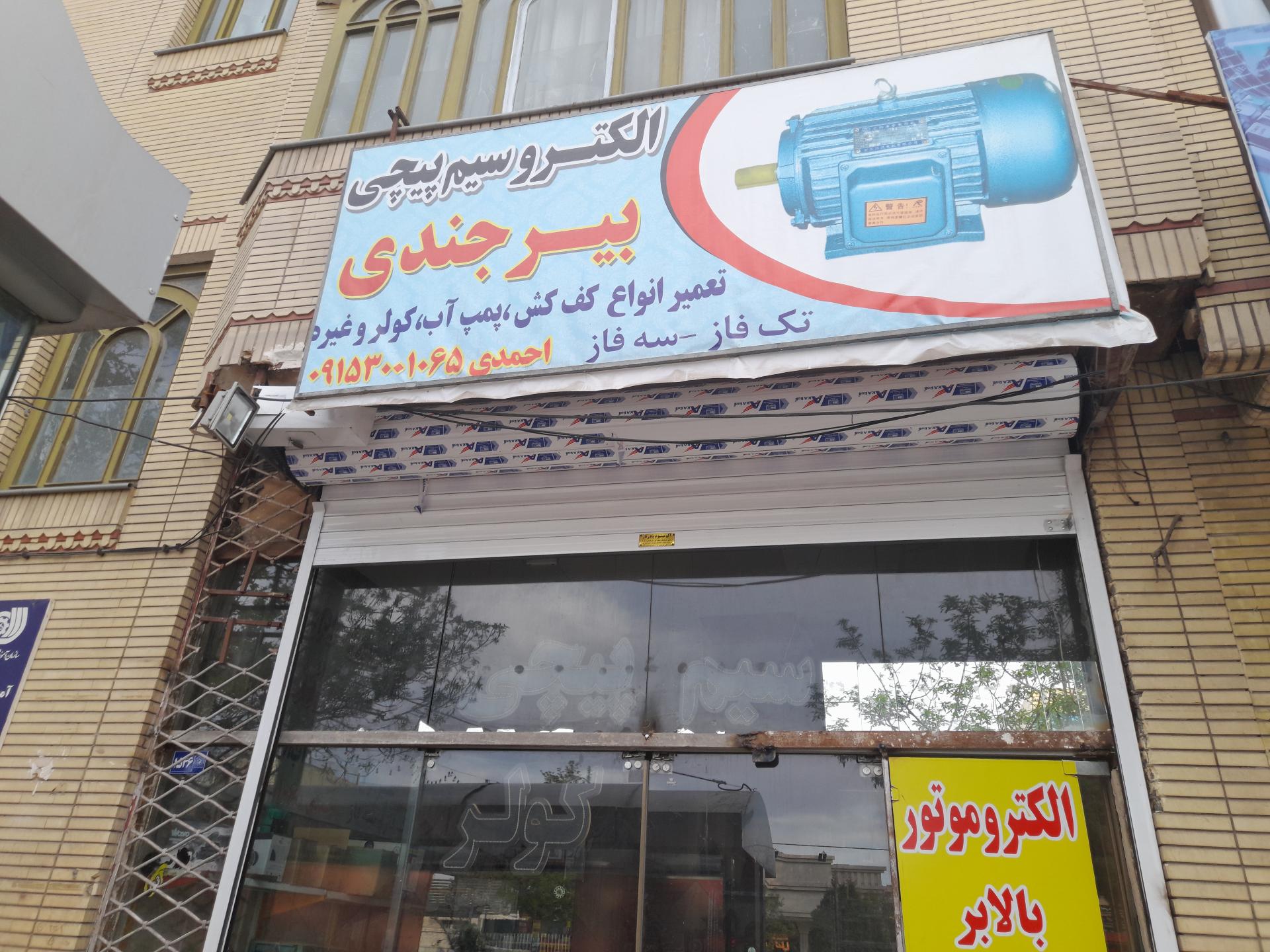 شرکت نوین پنجره چیلان
