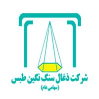 شرکت نگین طبس - دفتر تهران