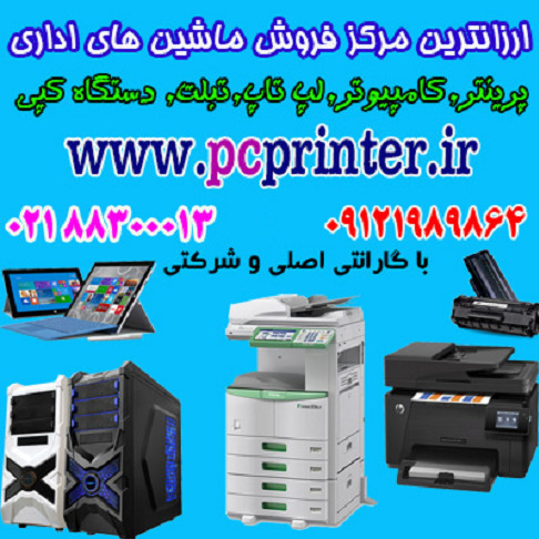 شرکت نیک روزان غرب - نمایندگی توشیبا (پی سی پرینتر)