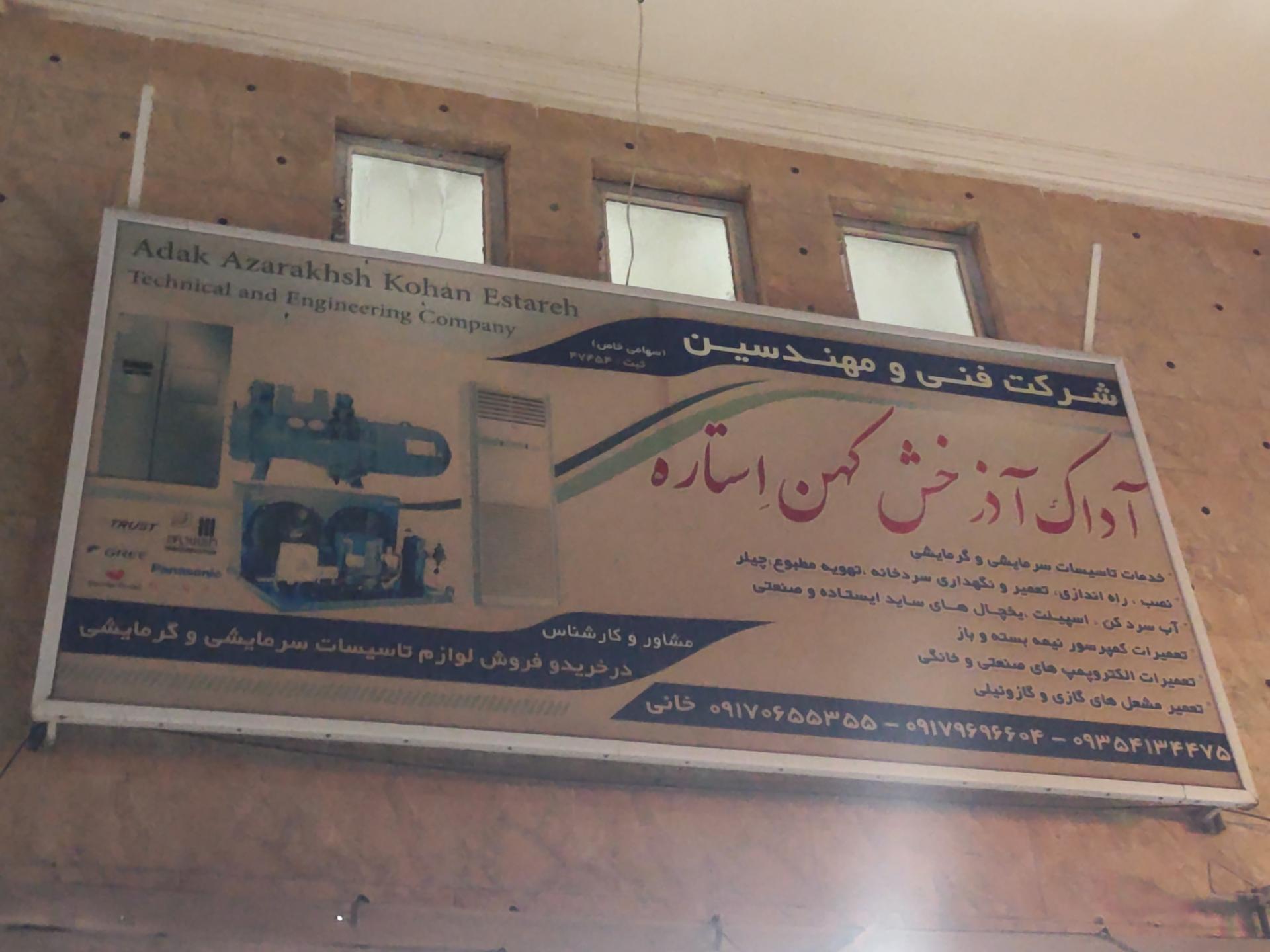 شرکت هما پخش پارسه