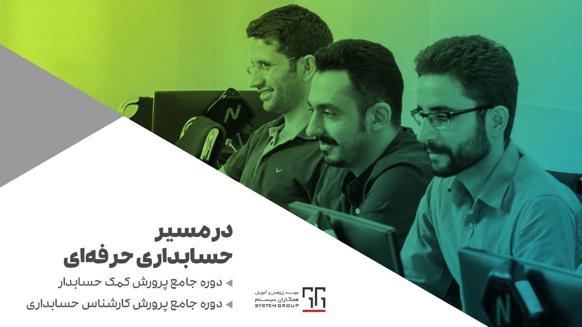 شرکت همکاران سیستم - مرکز آموزش مشهد