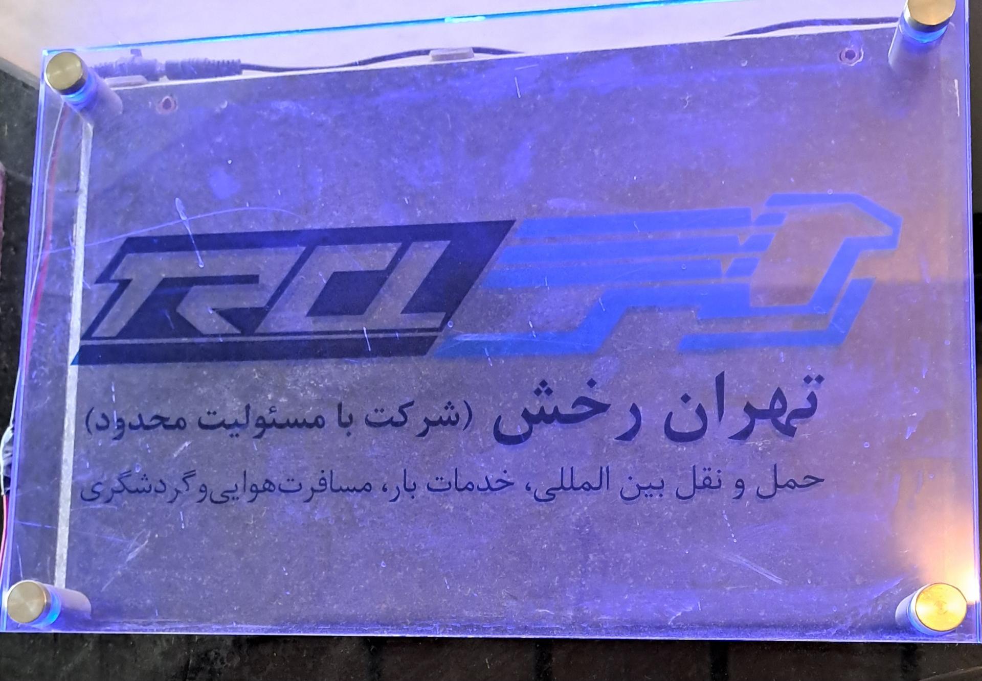 شرکت همیار گشت سفربازی