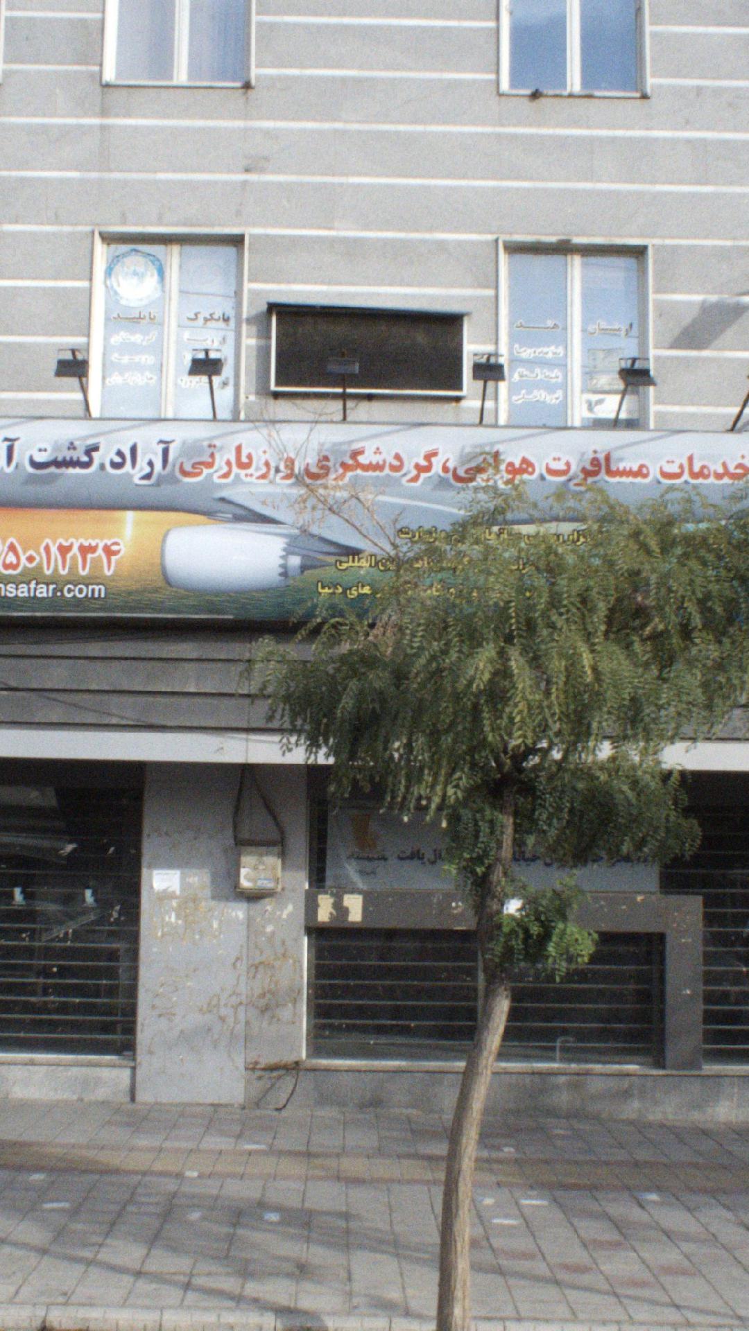 شرکت هواپیمایی و خدمات مسافرتی آرادگشت آسمان